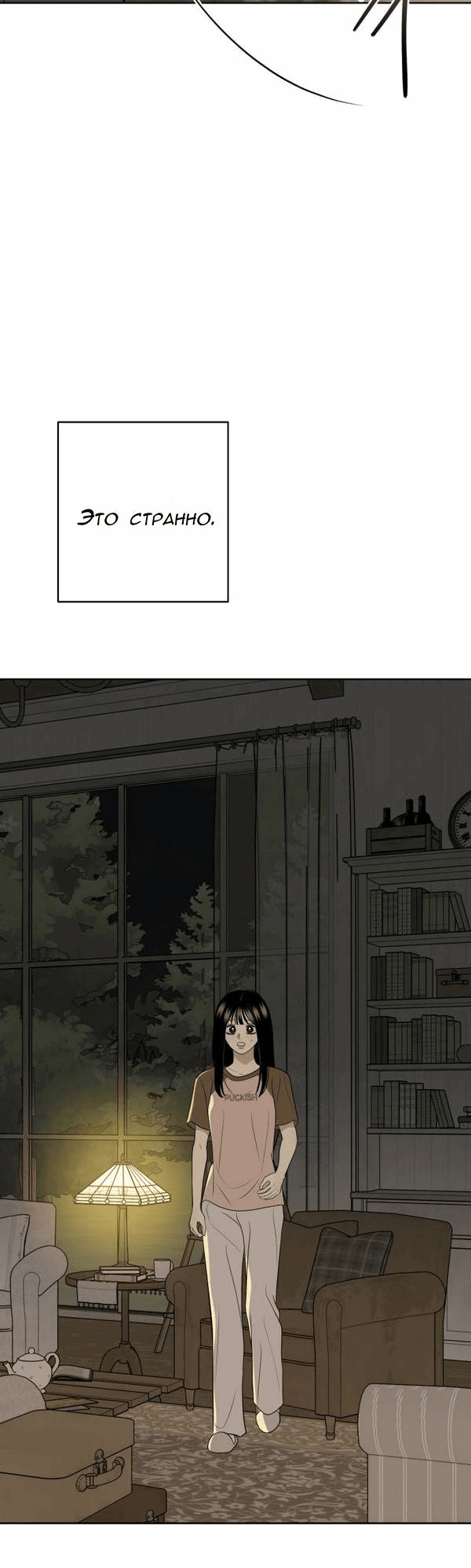 Манга Пожениться в 19 - Глава 57 Страница 17