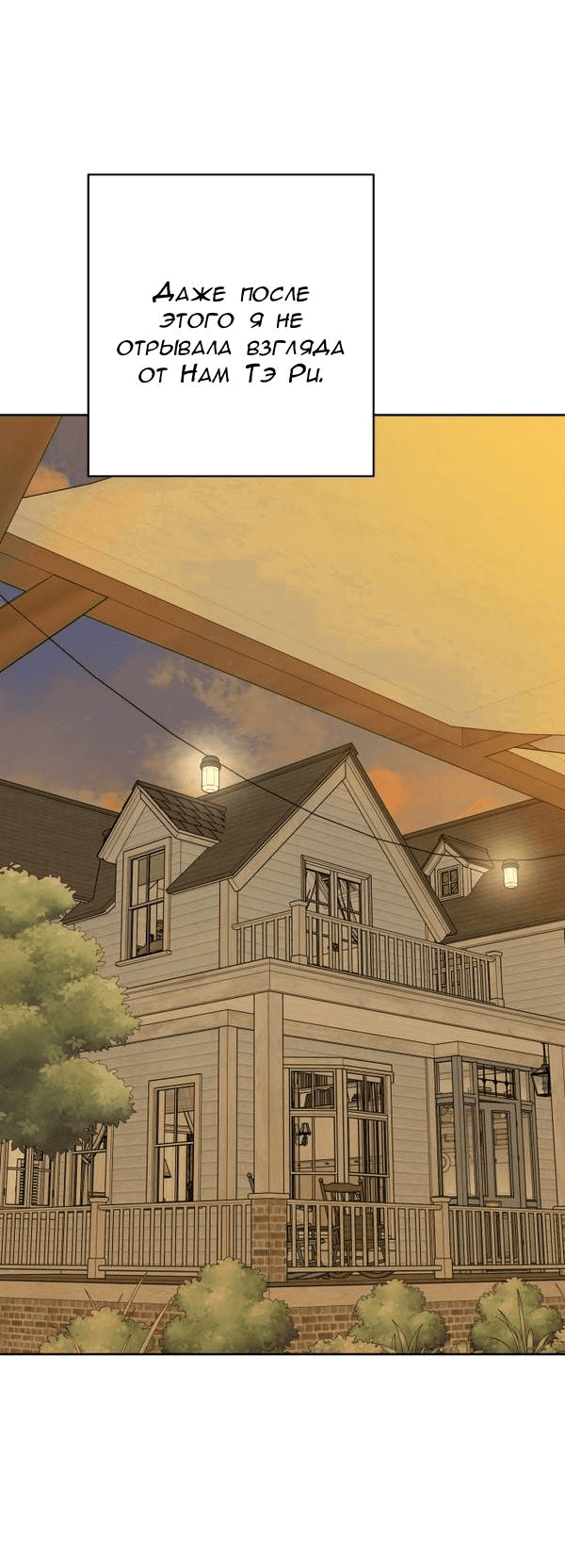 Манга Пожениться в 19 - Глава 57 Страница 41