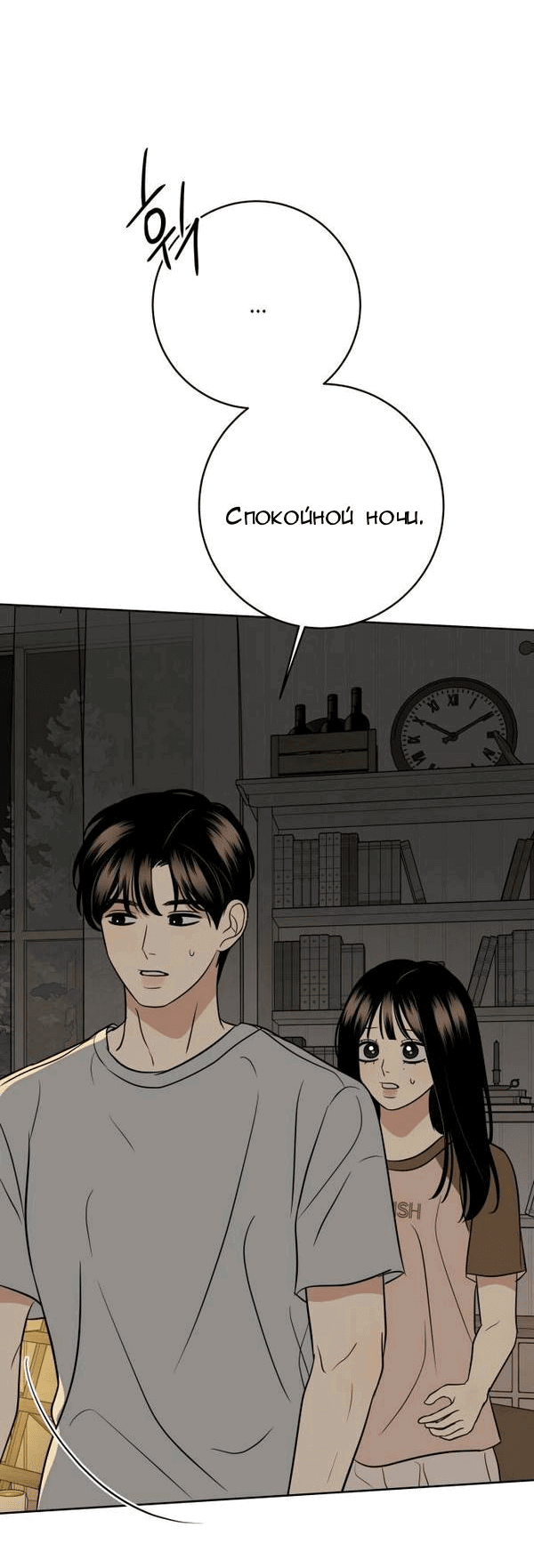 Манга Пожениться в 19 - Глава 57 Страница 15