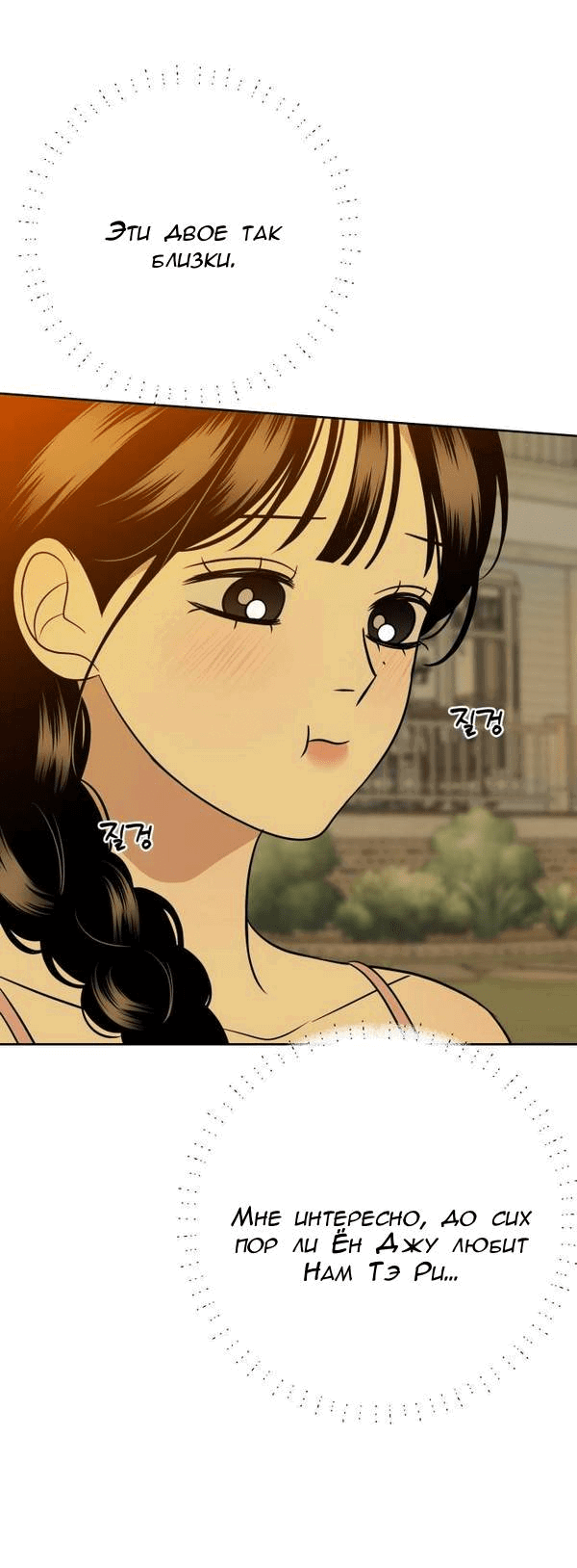 Манга Пожениться в 19 - Глава 57 Страница 48