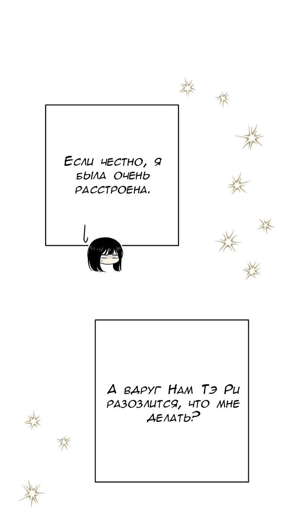 Манга Пожениться в 19 - Глава 57 Страница 8