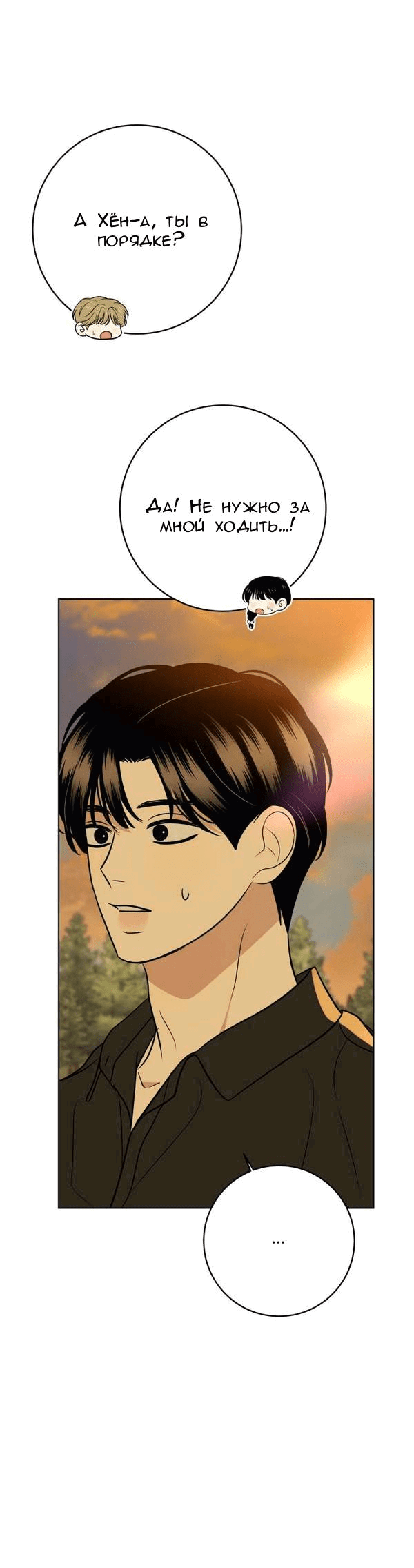 Манга Пожениться в 19 - Глава 57 Страница 52