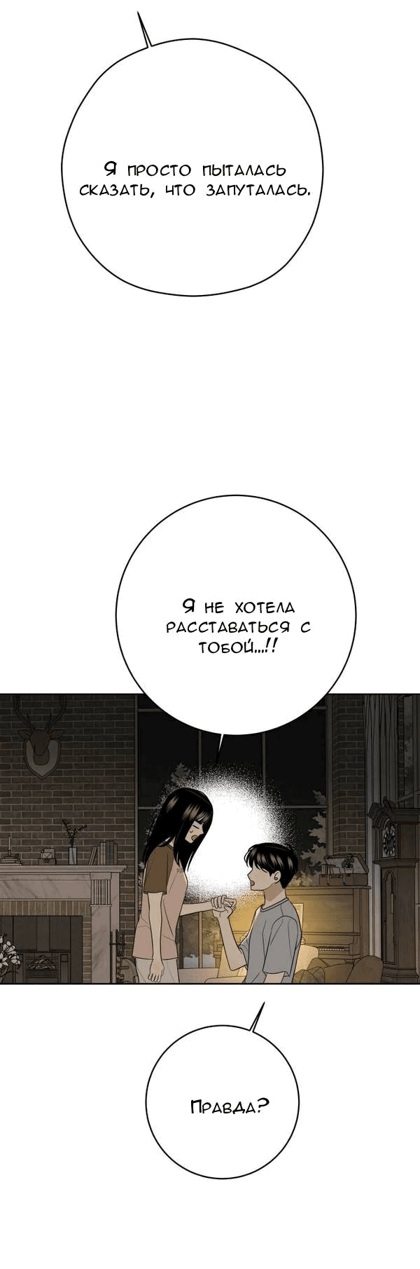 Манга Пожениться в 19 - Глава 57 Страница 5