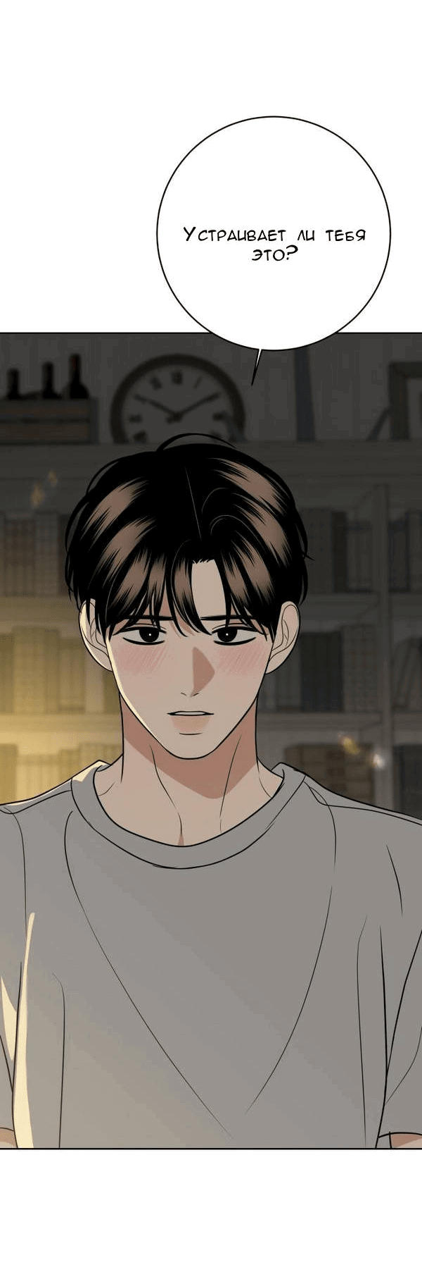 Манга Пожениться в 19 - Глава 57 Страница 14