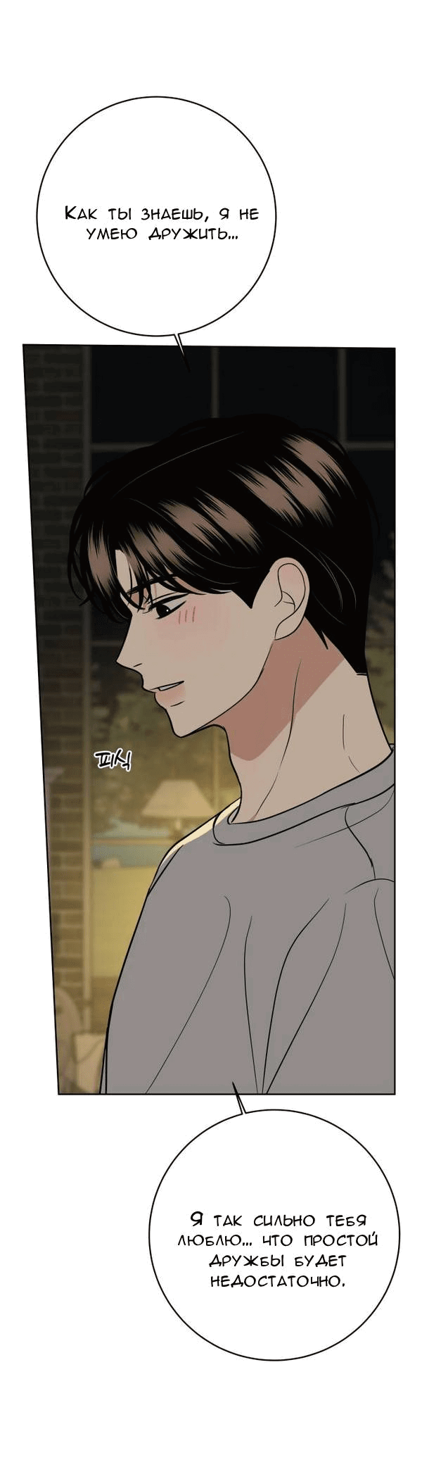 Манга Пожениться в 19 - Глава 57 Страница 12