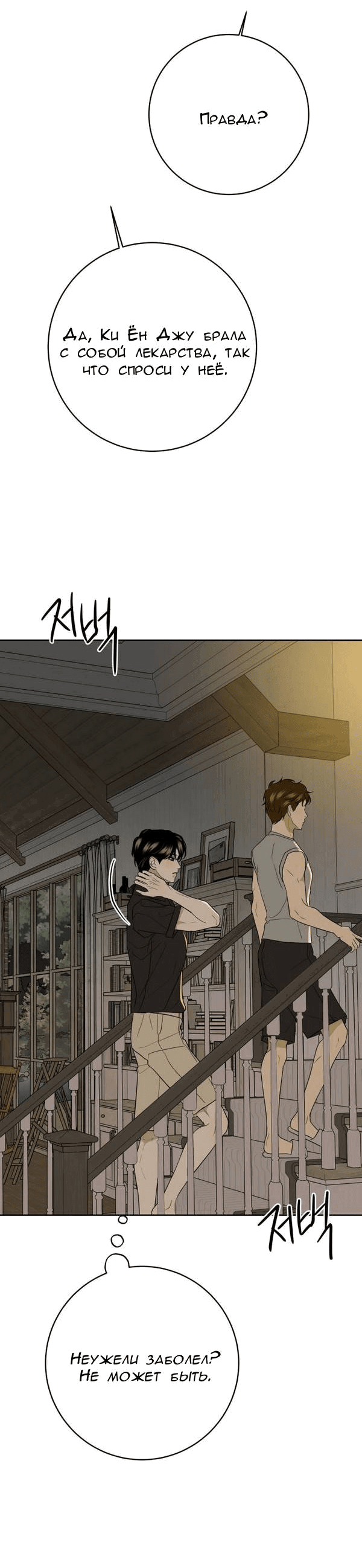 Манга Пожениться в 19 - Глава 57 Страница 65