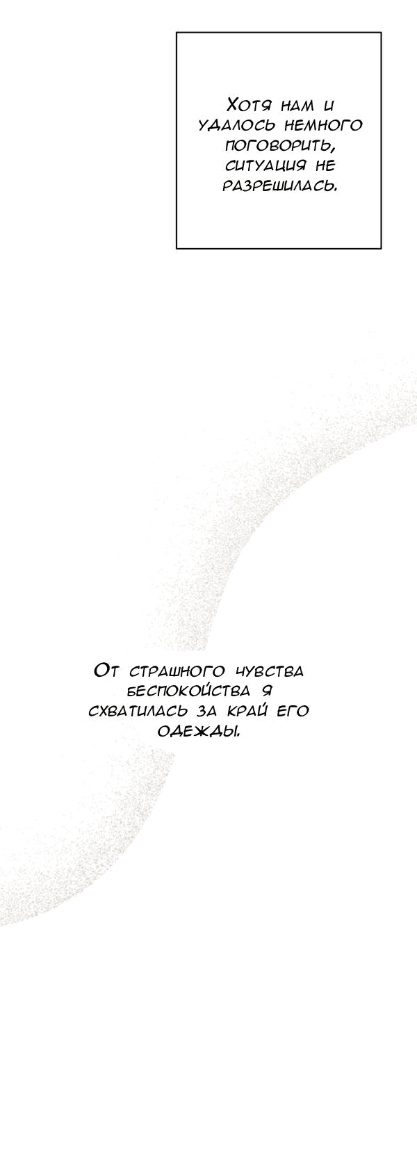 Манга Пожениться в 19 - Глава 57 Страница 18