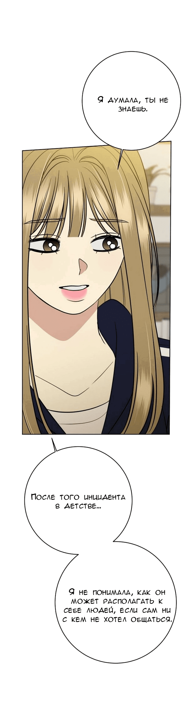 Манга Пожениться в 19 - Глава 63 Страница 82