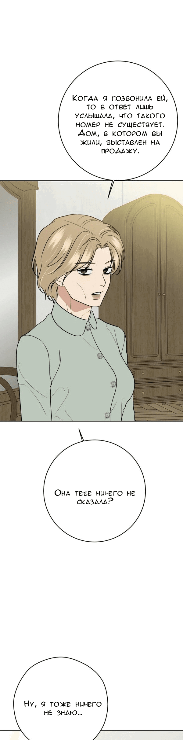 Манга Пожениться в 19 - Глава 63 Страница 60