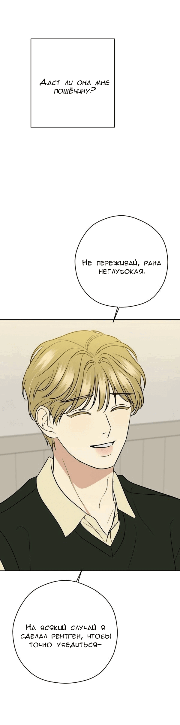 Манга Пожениться в 19 - Глава 63 Страница 13