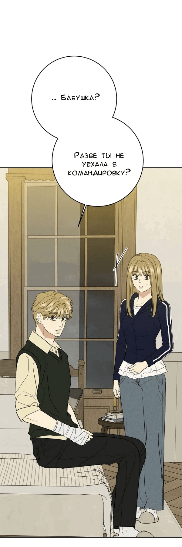 Манга Пожениться в 19 - Глава 63 Страница 7