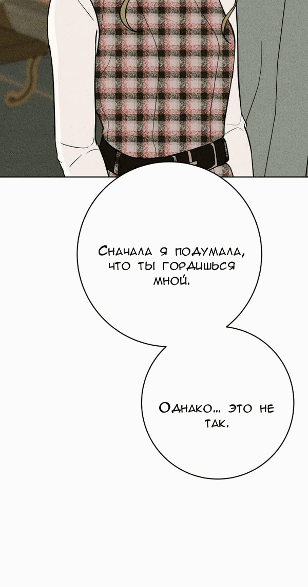 Манга Пожениться в 19 - Глава 63 Страница 84