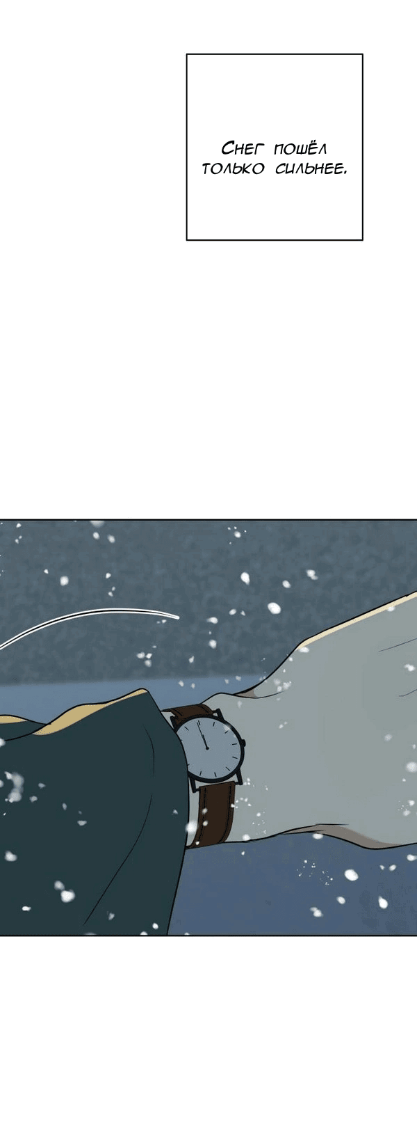 Манга Пожениться в 19 - Глава 63 Страница 40