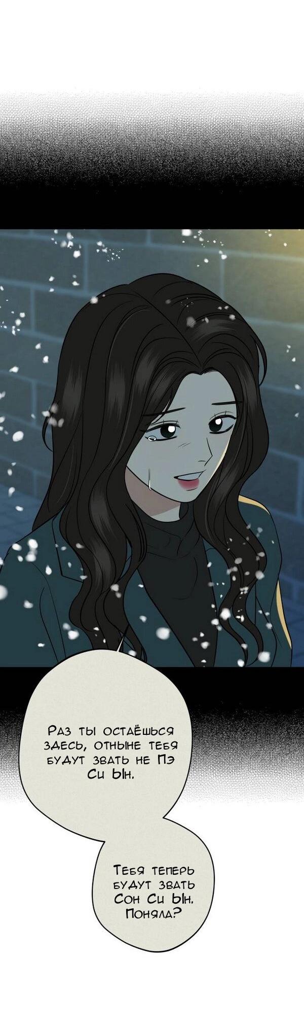 Манга Пожениться в 19 - Глава 63 Страница 66