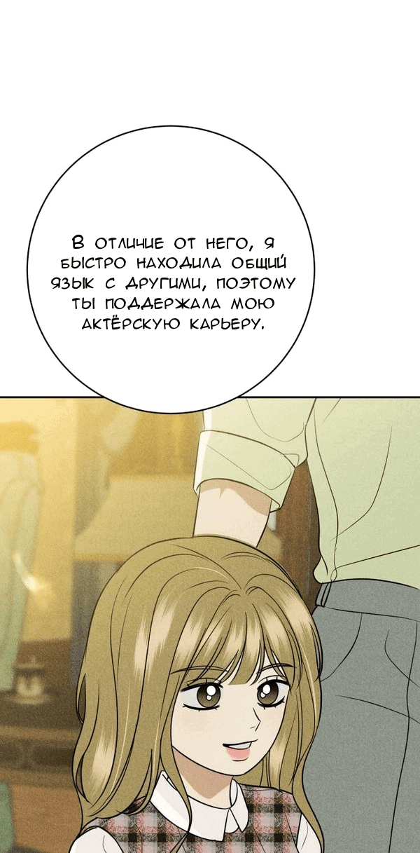 Манга Пожениться в 19 - Глава 63 Страница 83