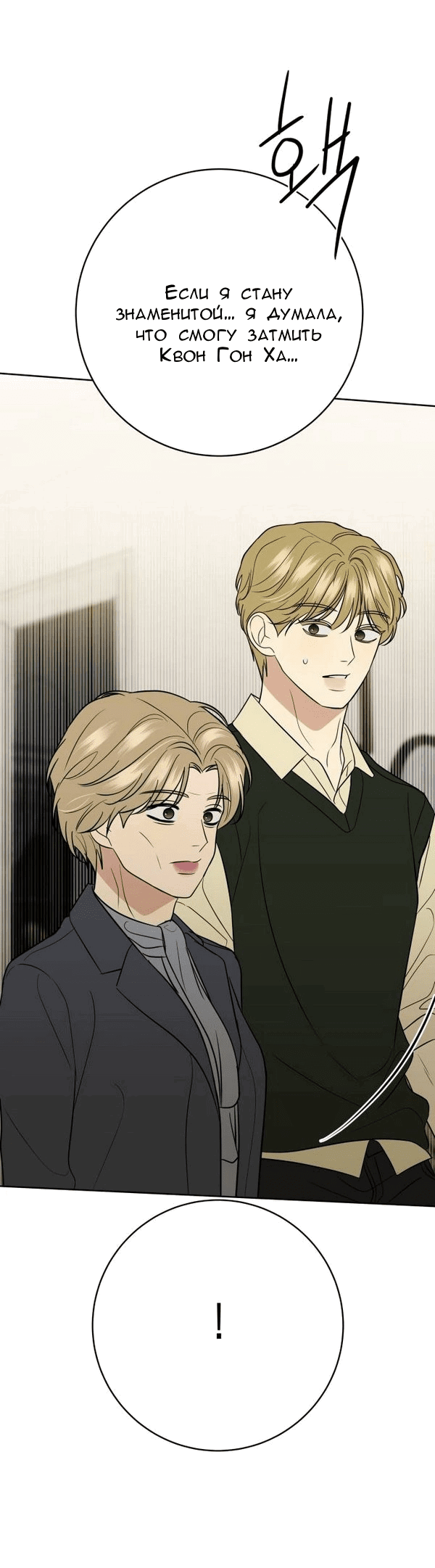 Манга Пожениться в 19 - Глава 63 Страница 81