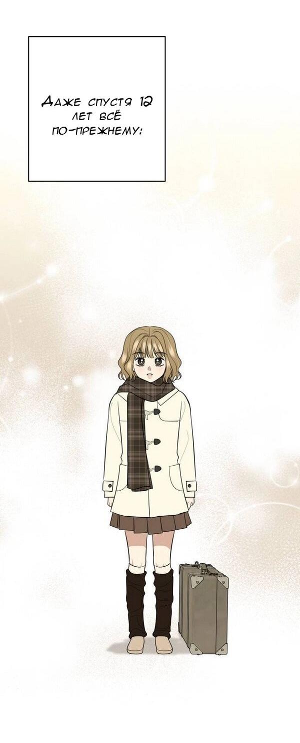 Манга Пожениться в 19 - Глава 63 Страница 23