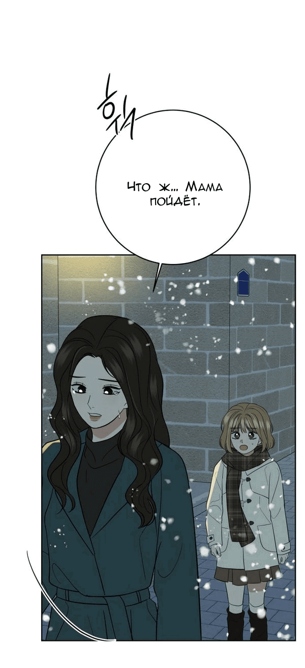 Манга Пожениться в 19 - Глава 63 Страница 46