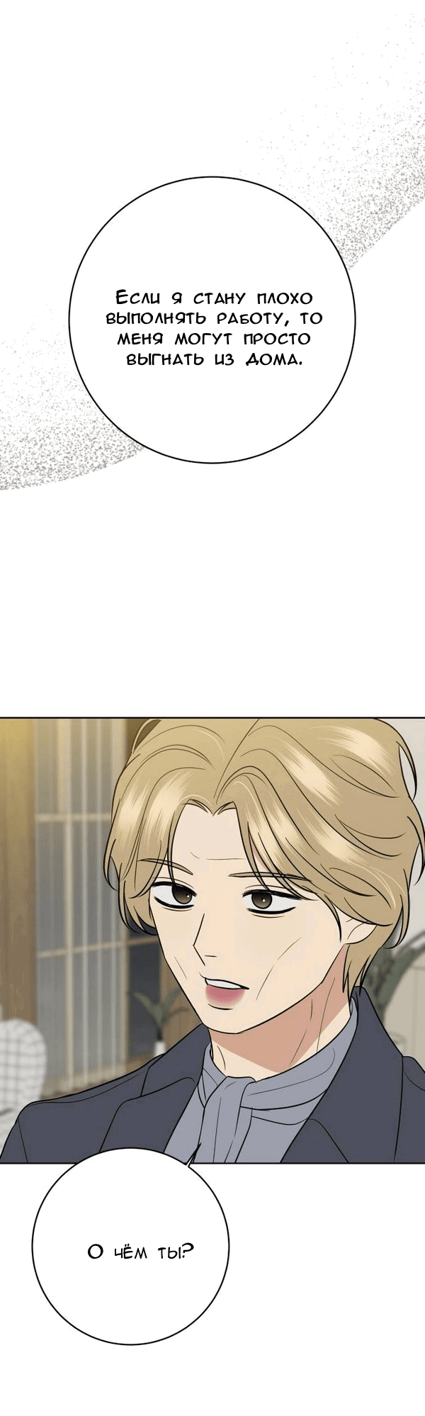 Манга Пожениться в 19 - Глава 63 Страница 80