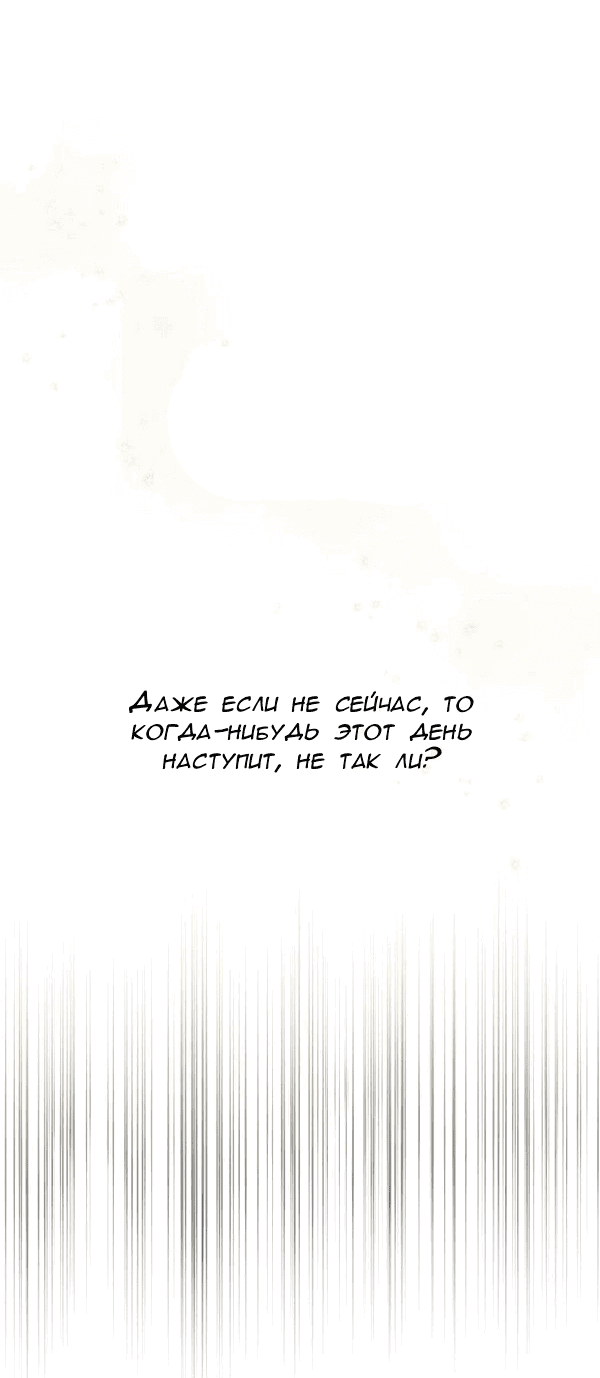 Манга Пожениться в 19 - Глава 63 Страница 72