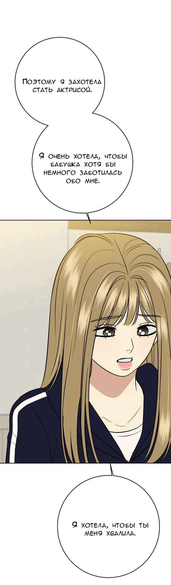 Манга Пожениться в 19 - Глава 63 Страница 79