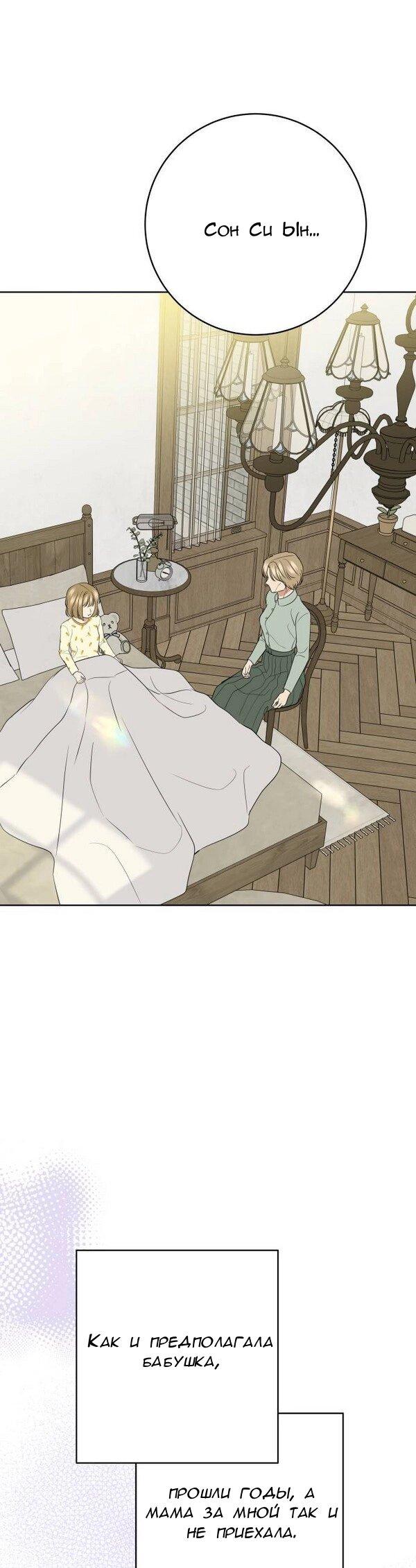 Манга Пожениться в 19 - Глава 63 Страница 68