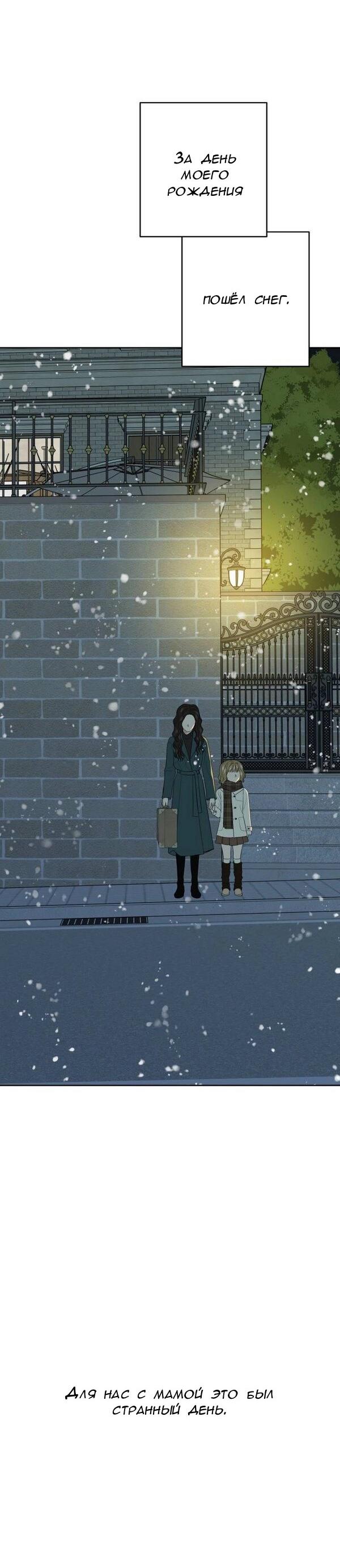 Манга Пожениться в 19 - Глава 63 Страница 26