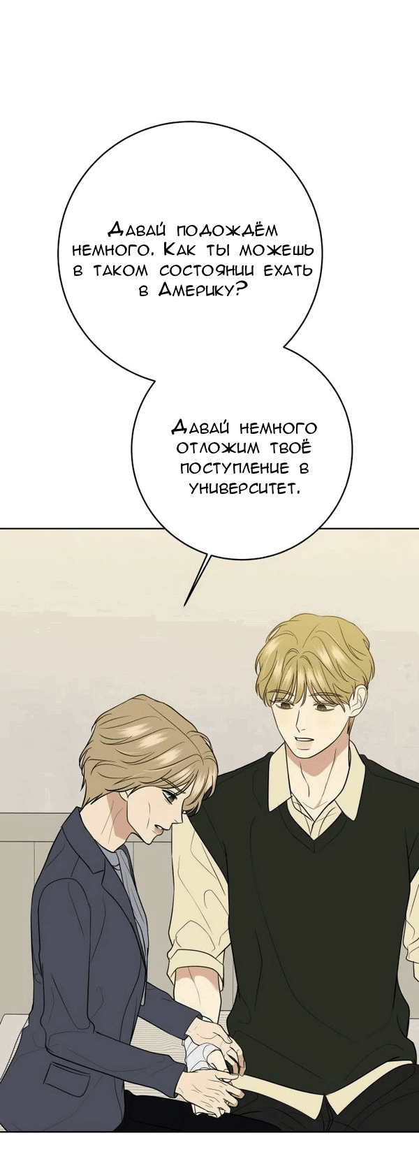 Манга Пожениться в 19 - Глава 63 Страница 15