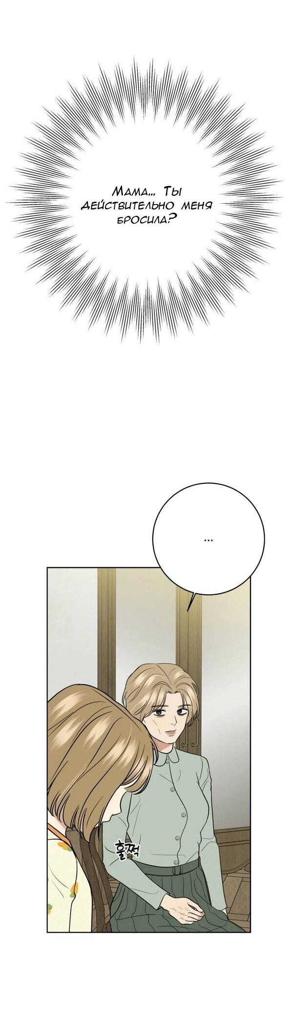 Манга Пожениться в 19 - Глава 63 Страница 62