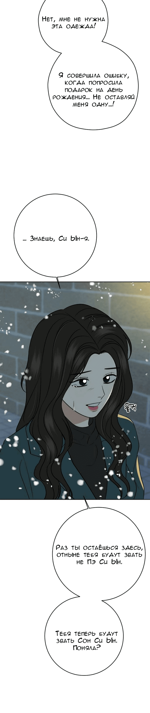 Манга Пожениться в 19 - Глава 63 Страница 45