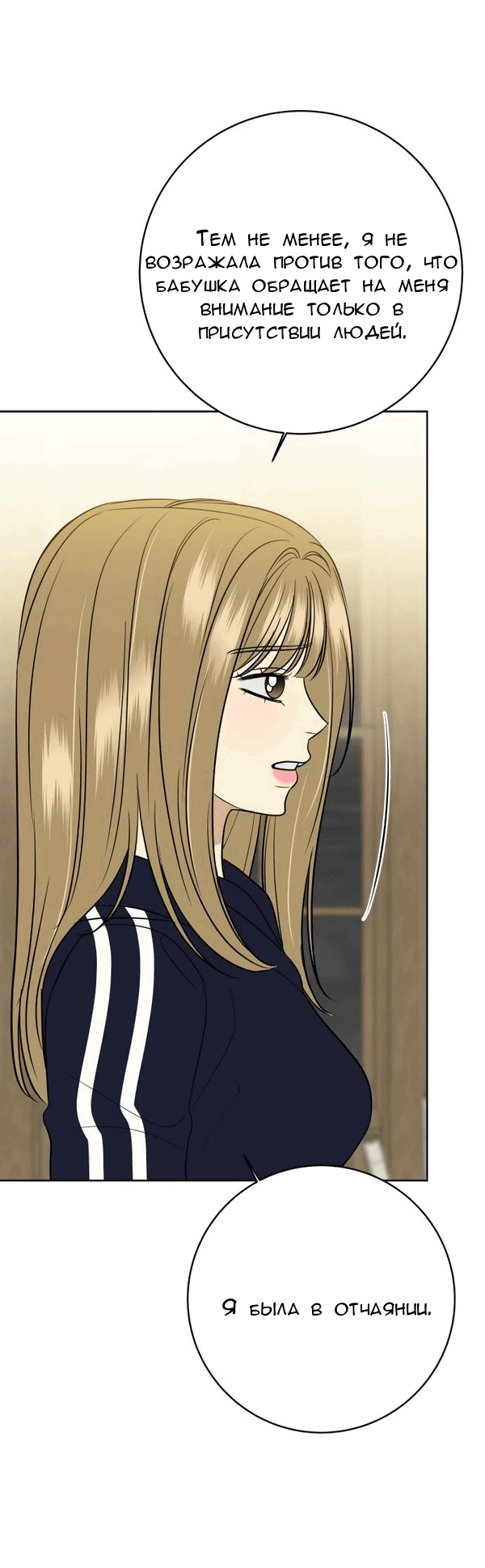 Манга Пожениться в 19 - Глава 63 Страница 86