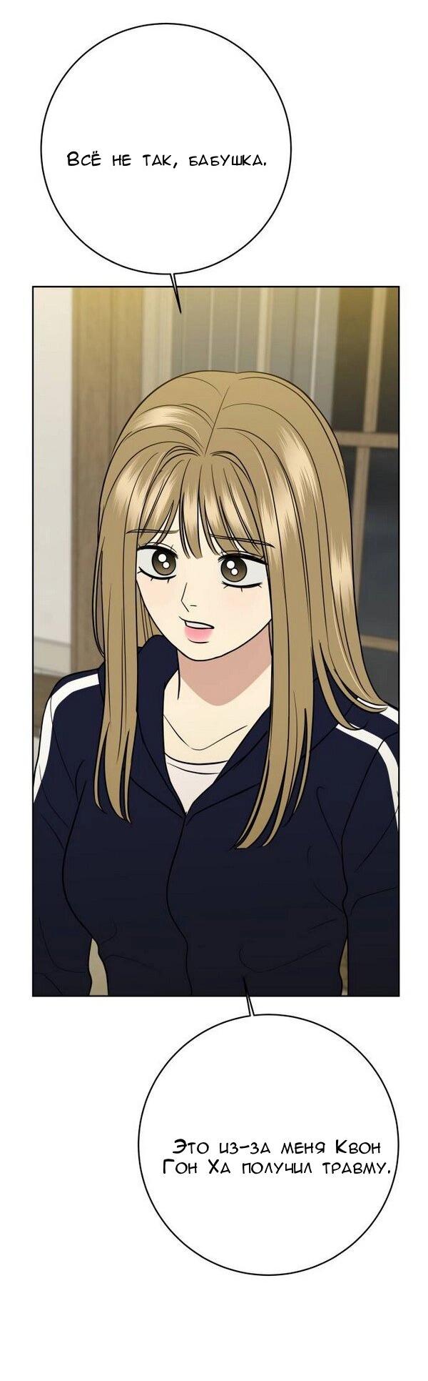 Манга Пожениться в 19 - Глава 63 Страница 21