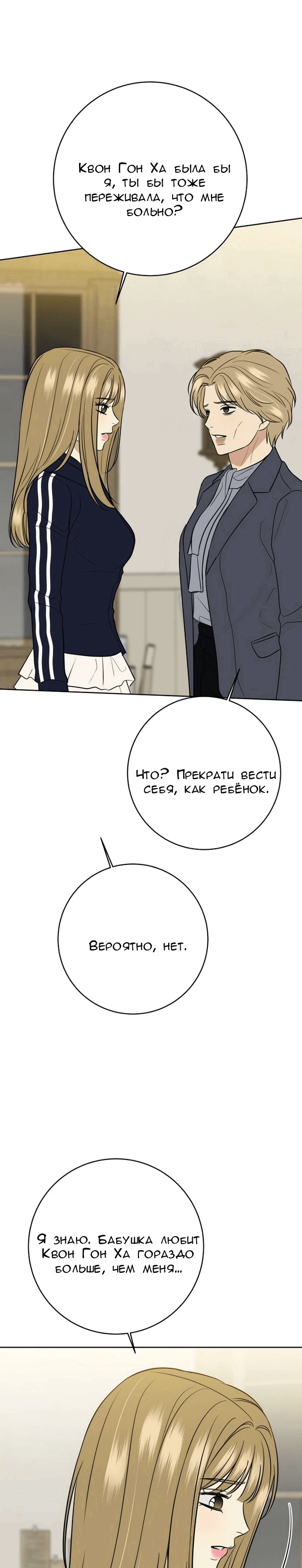 Манга Пожениться в 19 - Глава 63 Страница 76