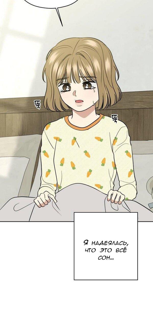 Манга Пожениться в 19 - Глава 63 Страница 61