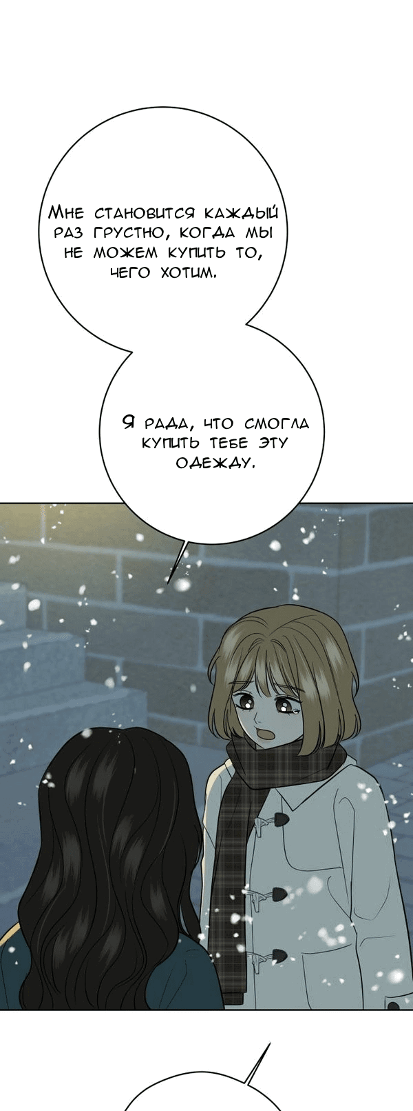 Манга Пожениться в 19 - Глава 63 Страница 44