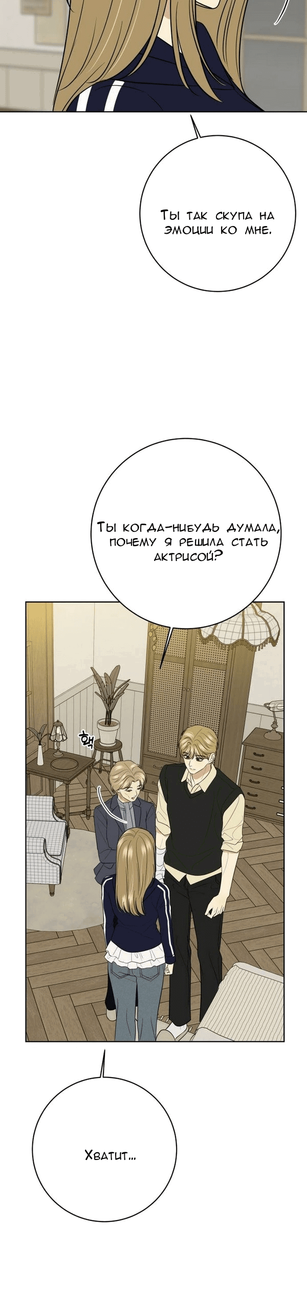 Манга Пожениться в 19 - Глава 63 Страница 77