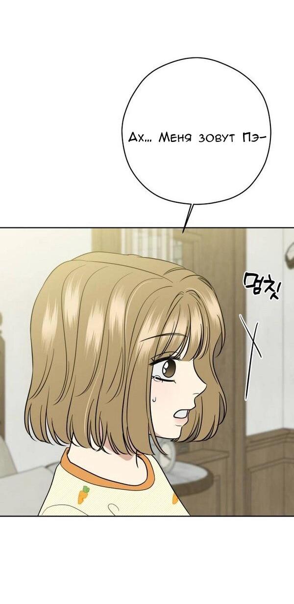 Манга Пожениться в 19 - Глава 63 Страница 65