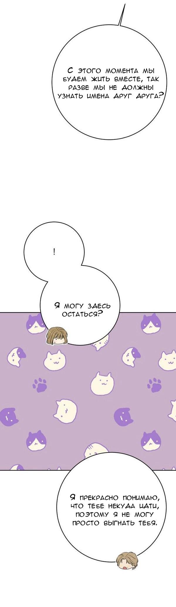 Манга Пожениться в 19 - Глава 63 Страница 64