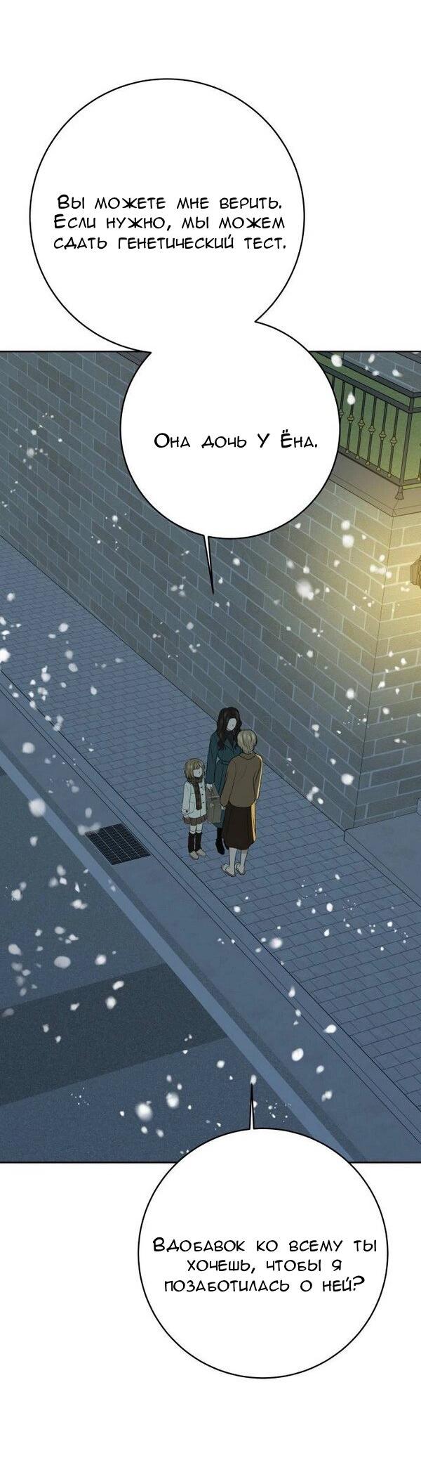 Манга Пожениться в 19 - Глава 63 Страница 34