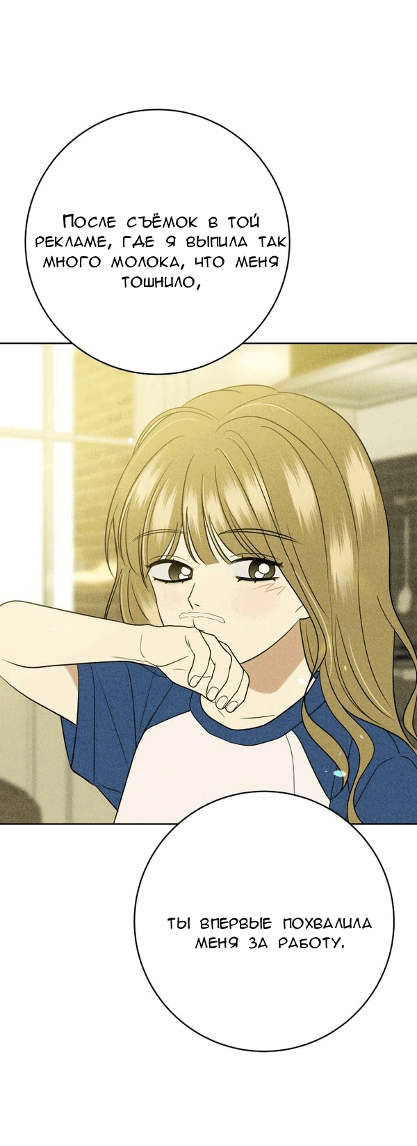 Манга Пожениться в 19 - Глава 63 Страница 78