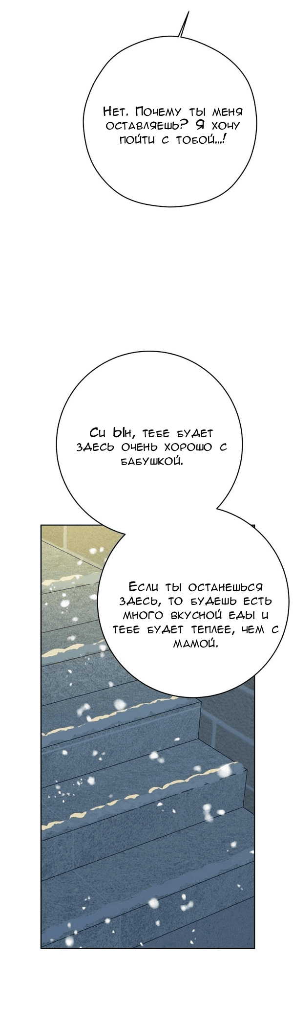 Манга Пожениться в 19 - Глава 63 Страница 43