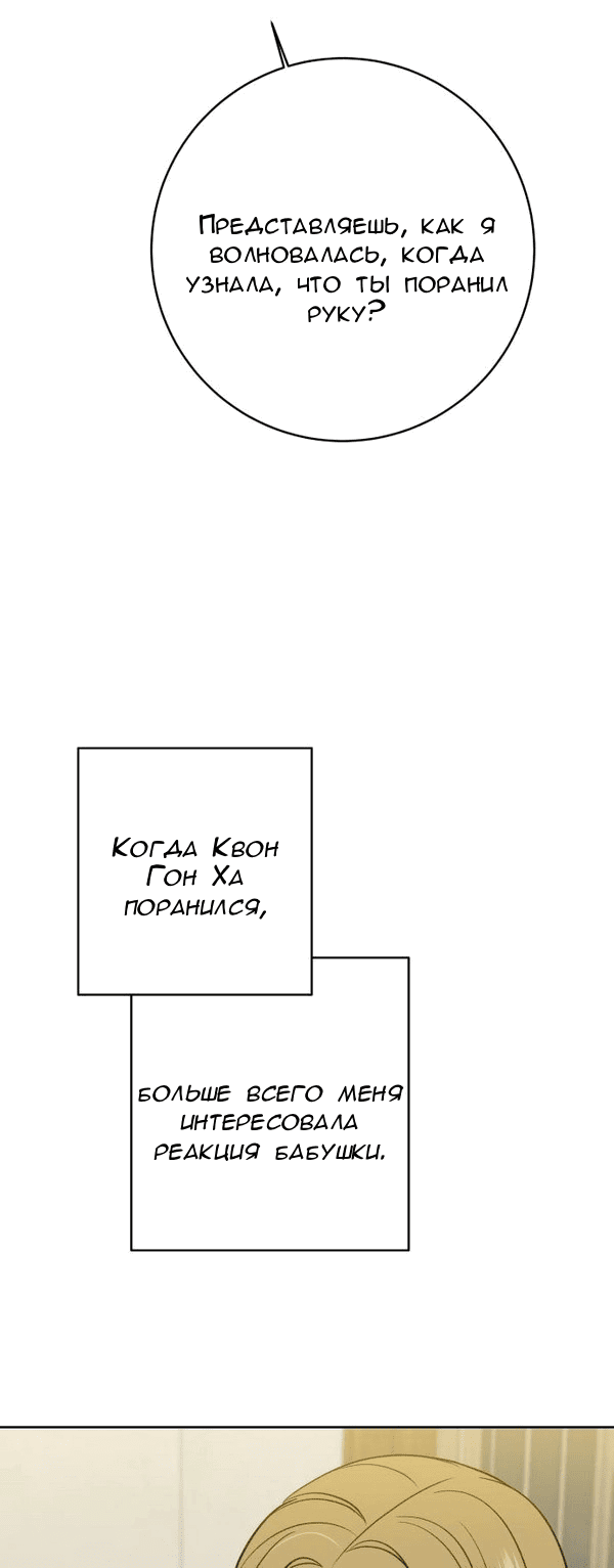 Манга Пожениться в 19 - Глава 63 Страница 10