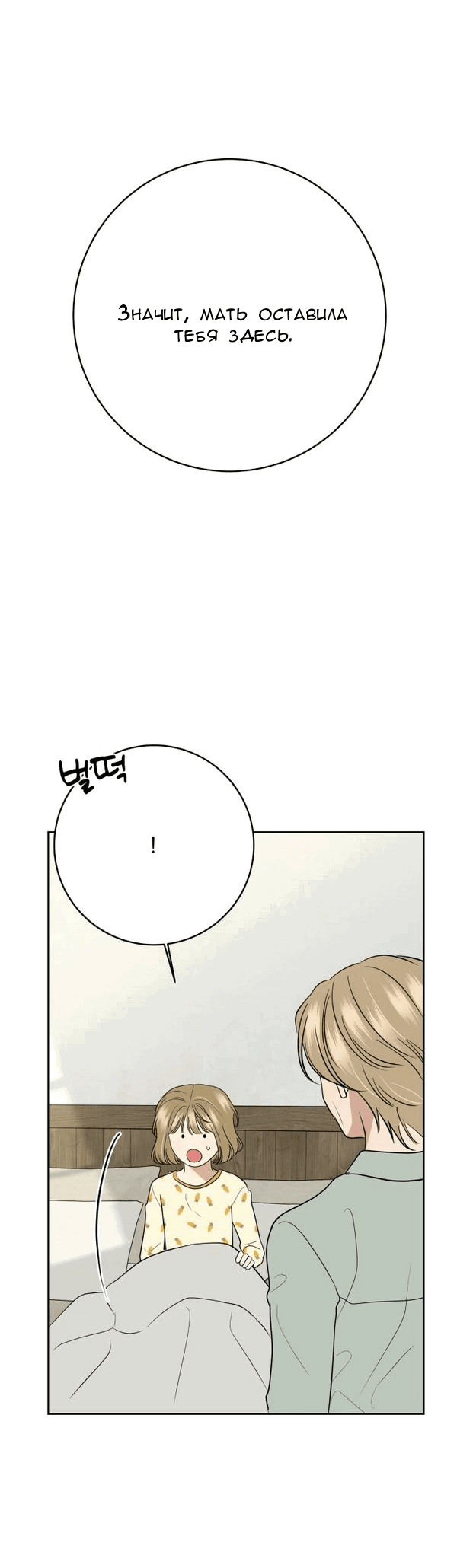 Манга Пожениться в 19 - Глава 63 Страница 59