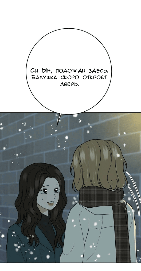 Манга Пожениться в 19 - Глава 63 Страница 42