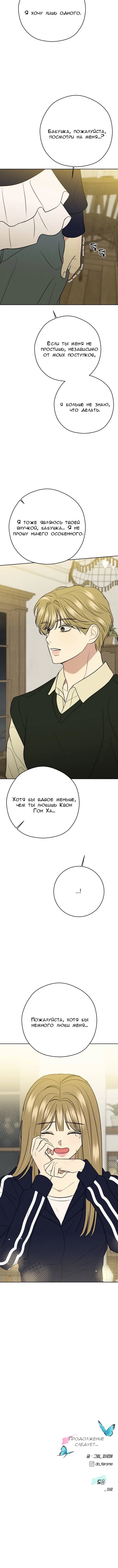 Манга Пожениться в 19 - Глава 63 Страница 90