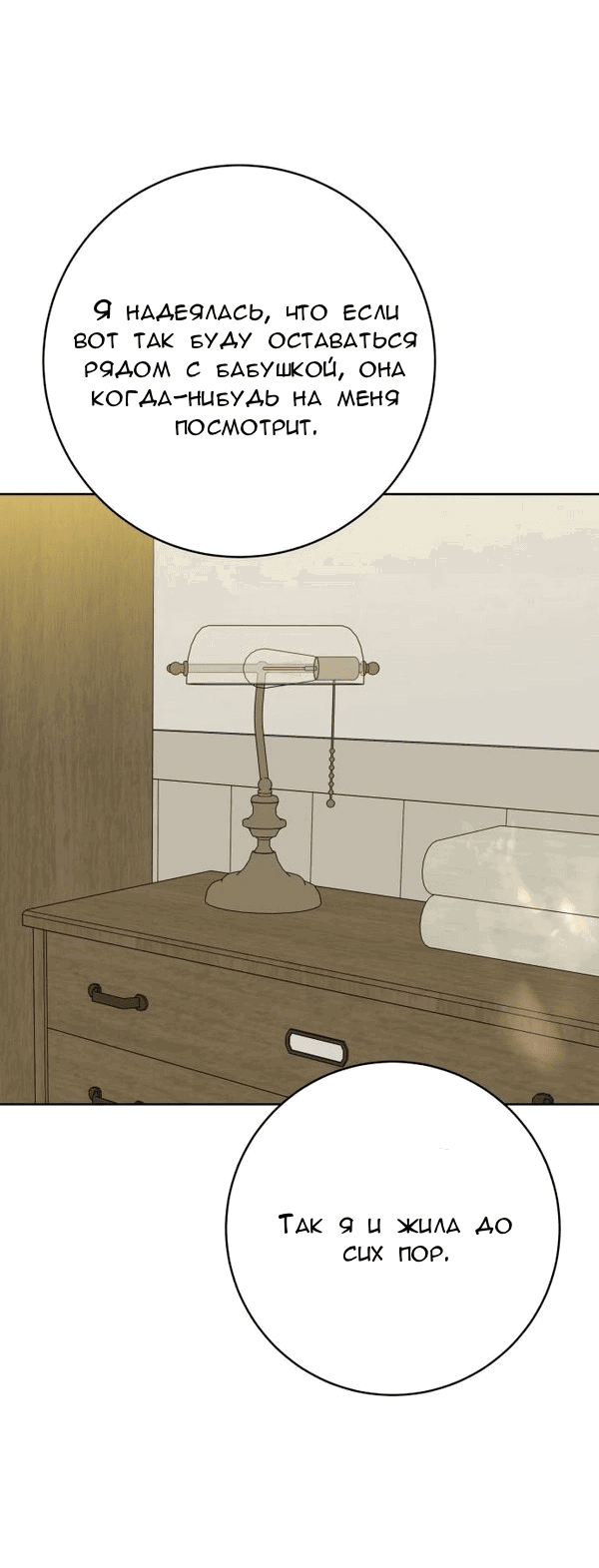 Манга Пожениться в 19 - Глава 63 Страница 87