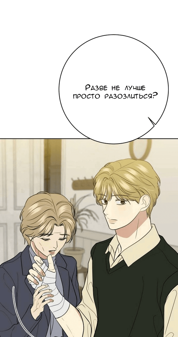 Манга Пожениться в 19 - Глава 63 Страница 19