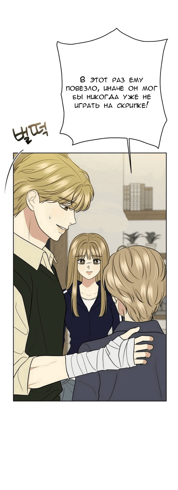 Манга Пожениться в 19 - Глава 63 Страница 74