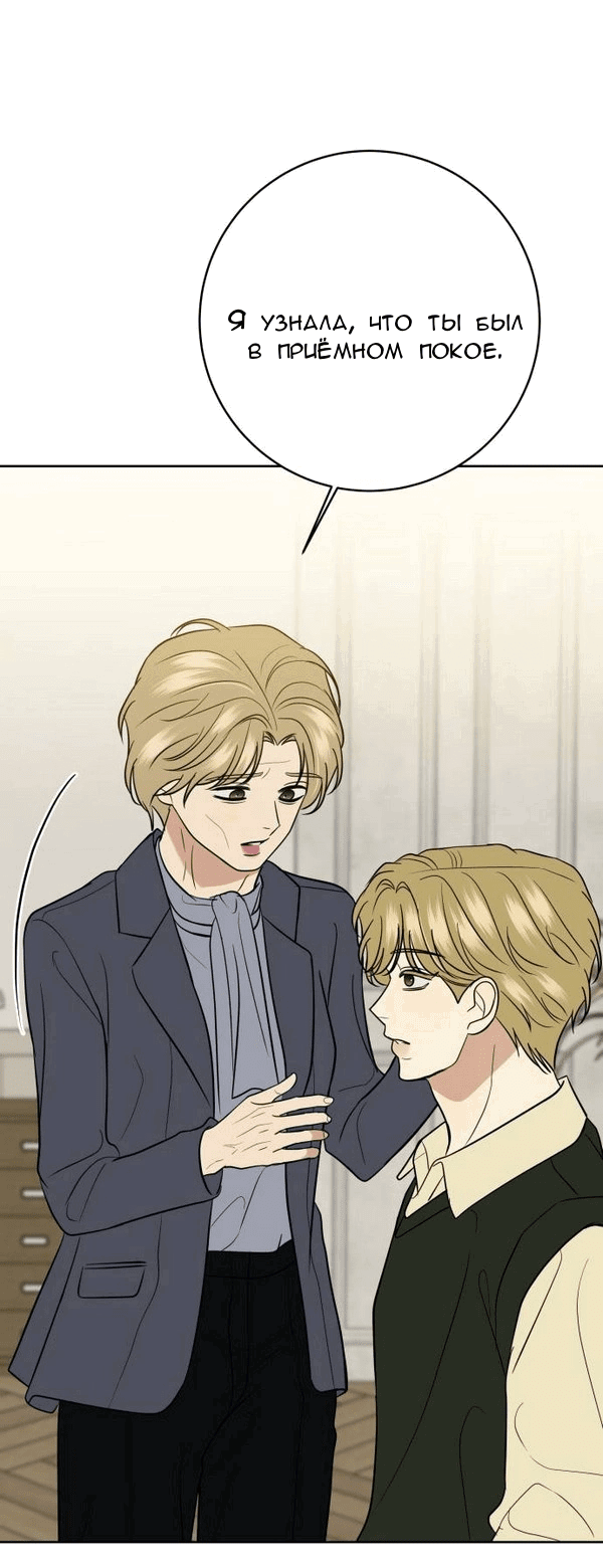 Манга Пожениться в 19 - Глава 63 Страница 9