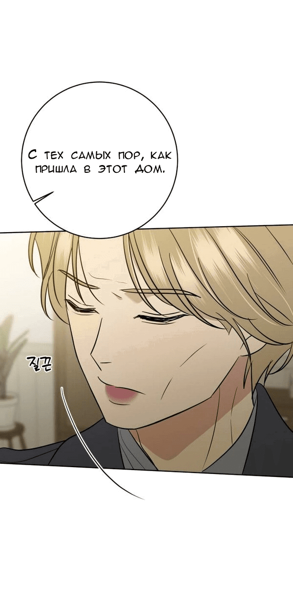 Манга Пожениться в 19 - Глава 63 Страница 88